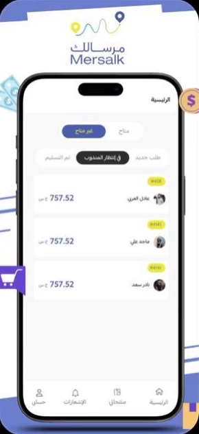 مرسالك - مقدم الخدمة
